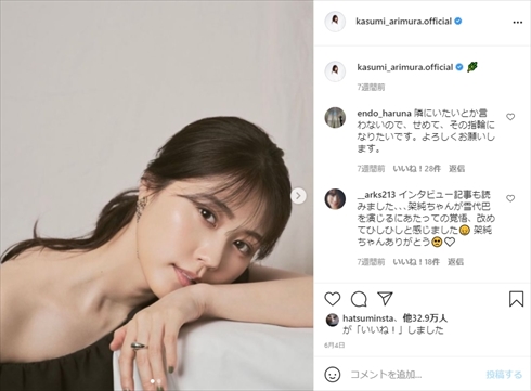 有村架純 熱愛 明生 新小結 大相撲 女性自身 事務所 交際