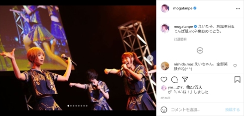 最上もが 出産 妊娠 シングルマザー アイドル 結婚 でんぱ組 インスタ
