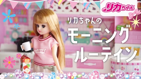リカちゃん YouTubeチャンネル スタイリッシュドールコレクション