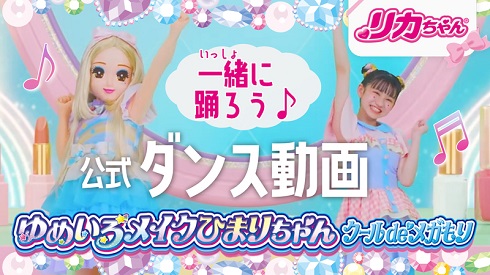 リカちゃん YouTubeチャンネル スタイリッシュドールコレクション