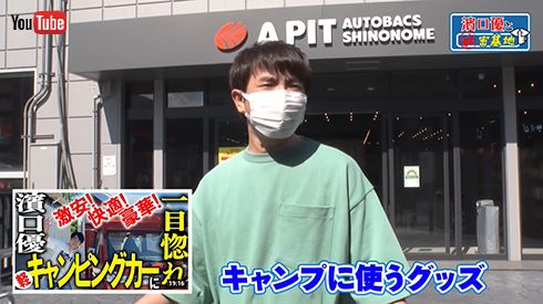 濱口優と秘密基地