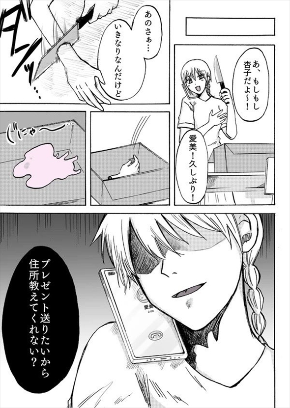 漫画 ホラー