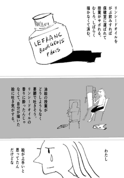 漫画家 油絵 美術大学