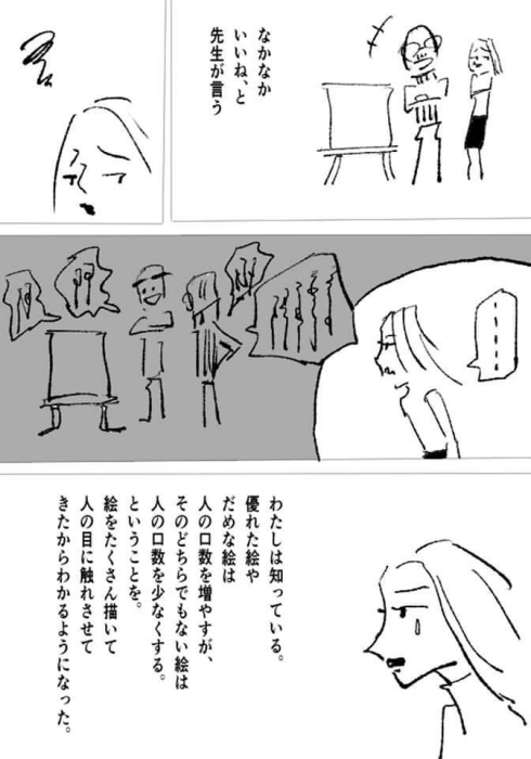 漫画家 油絵 美術大学