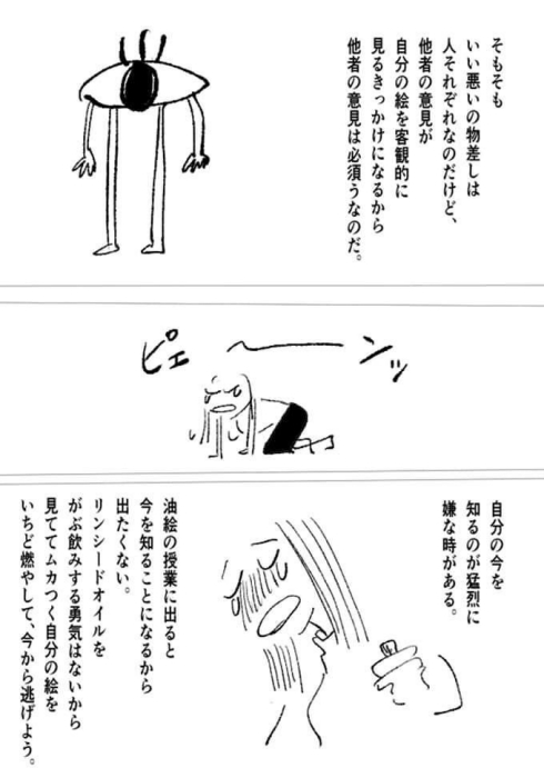 漫画家 油絵 美術大学