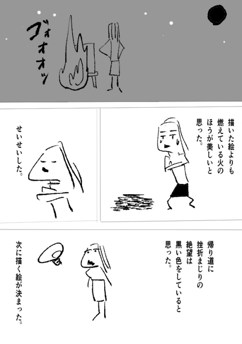 漫画家 油絵 美術大学