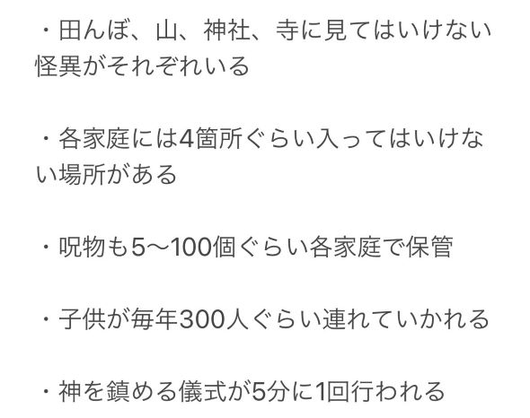 怪談 最強クソデカ怪異村 洒落怖