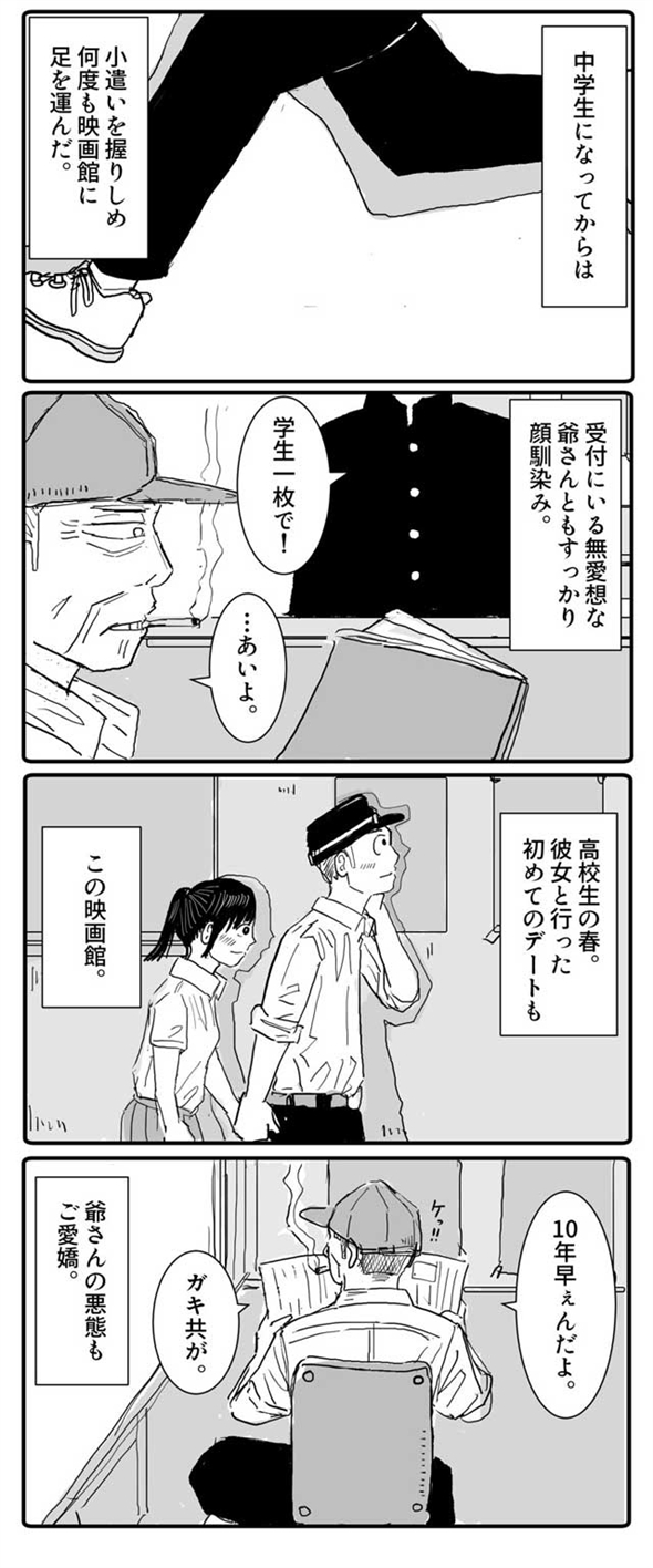 漫画 映画館 開演 ブザー 羊の目。