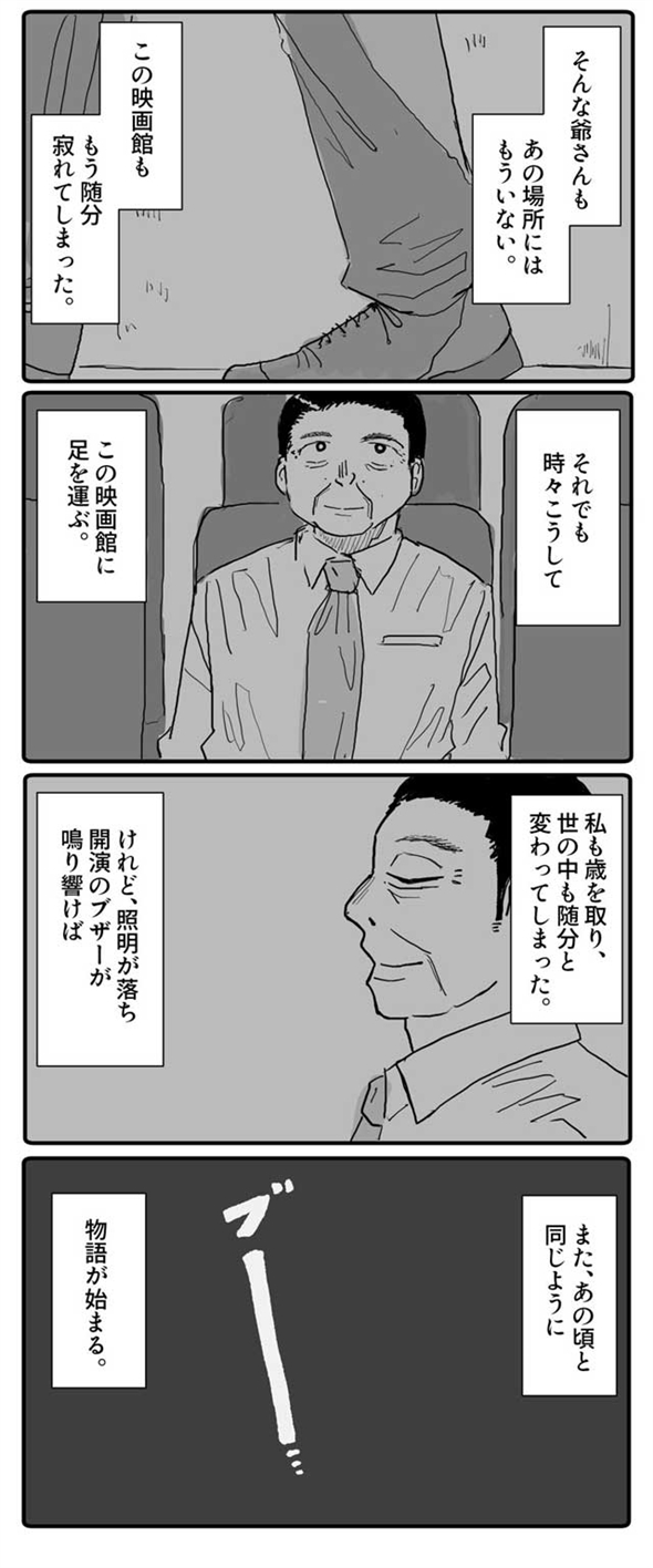 漫画 映画館 開演 ブザー 羊の目。