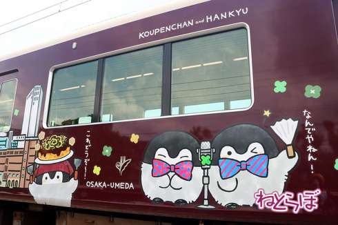 運賃はそのままで！ 阪急電車がワックワクな“楽しい電車”を