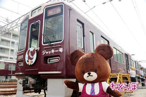 阪急 コウペンちゃん号 コラボ電車