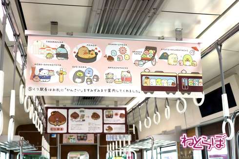 阪急 コウペンちゃん号 コラボ電車
