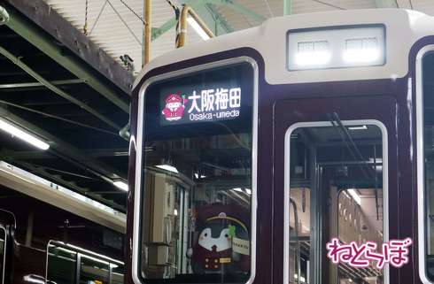 阪急 コウペンちゃん号 コラボ電車