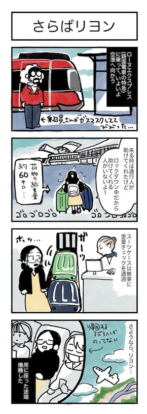 帰国日記