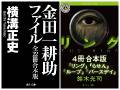 【Kindleセール】KADOKAWA合本版が30％オフ！　『金田一耕助事件ファイル』『リング』『天地明察』『魔界転生』などがセールに
