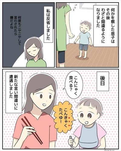 言い間違い