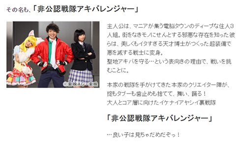 吉木りさ 和田正人 妖怪ウォッチ 非公認戦隊アキバレンジャー