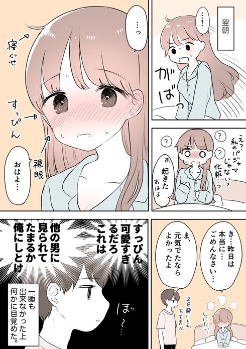 お泊まり断固拒否な彼女のひみつ04