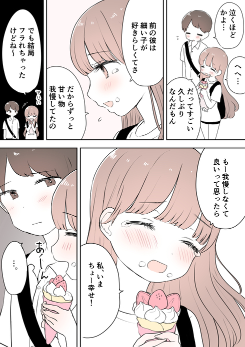 お泊まり断固拒否な彼女のひみつ06