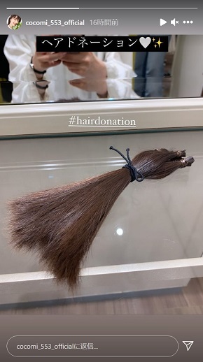 Cocomi ヘアドネーション