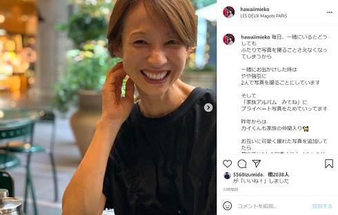 花田美恵子 Mieko 夫