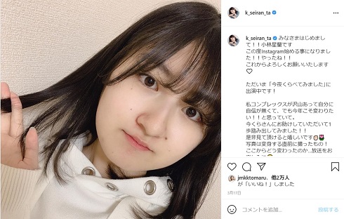 小林星蘭 ツインテール インスタ 俳優 イメチェン