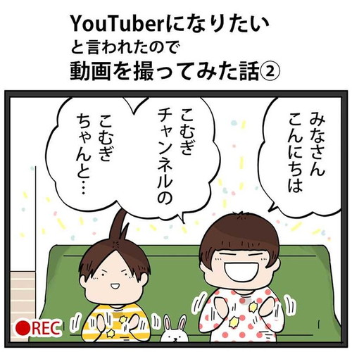 「YouTuberになりたいと言われたので動画を撮ってみた話」