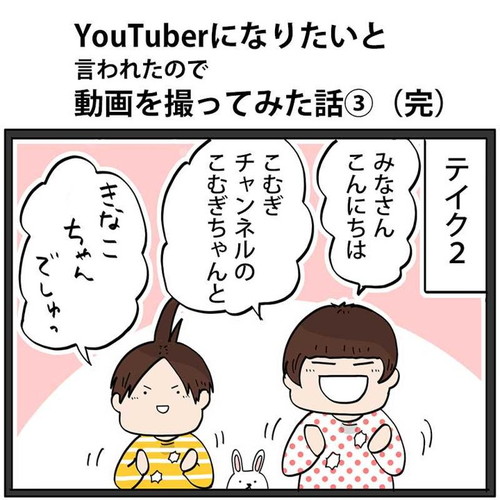 「YouTuberになりたいと言われたので動画を撮ってみた話」