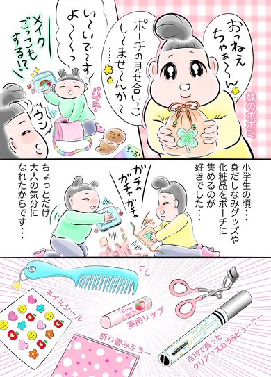 お化粧に憧れて