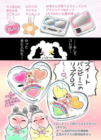 お化粧に憧れて