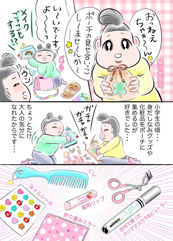 お化粧に憧れて