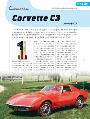 アメリカンカーコレクション