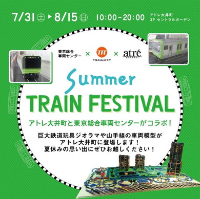 SUMMER TRAIN FESTIVAL