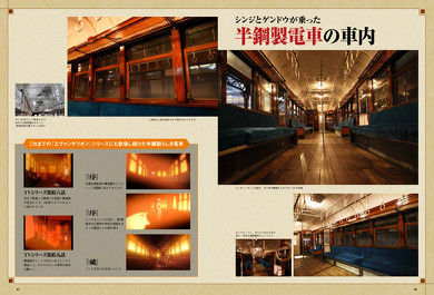 旅と鉄道 シン・エヴァンゲリオン劇場版