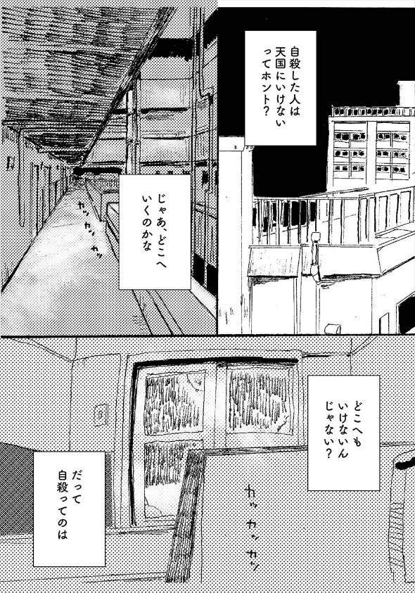 屋上から見える景色 漫画