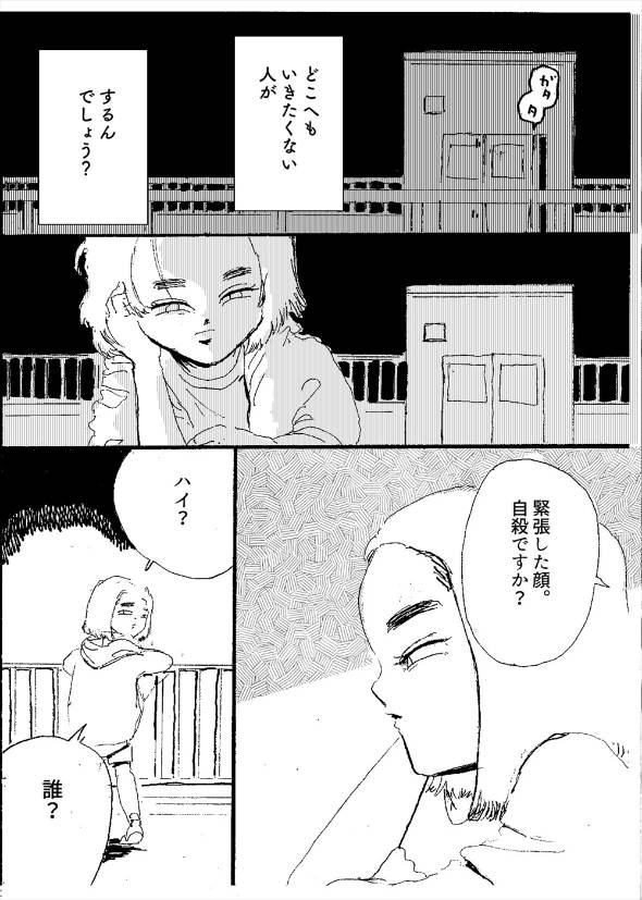 屋上から見える景色 漫画