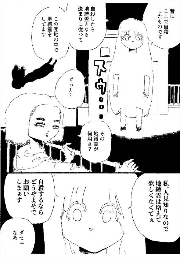 屋上から見える景色 漫画
