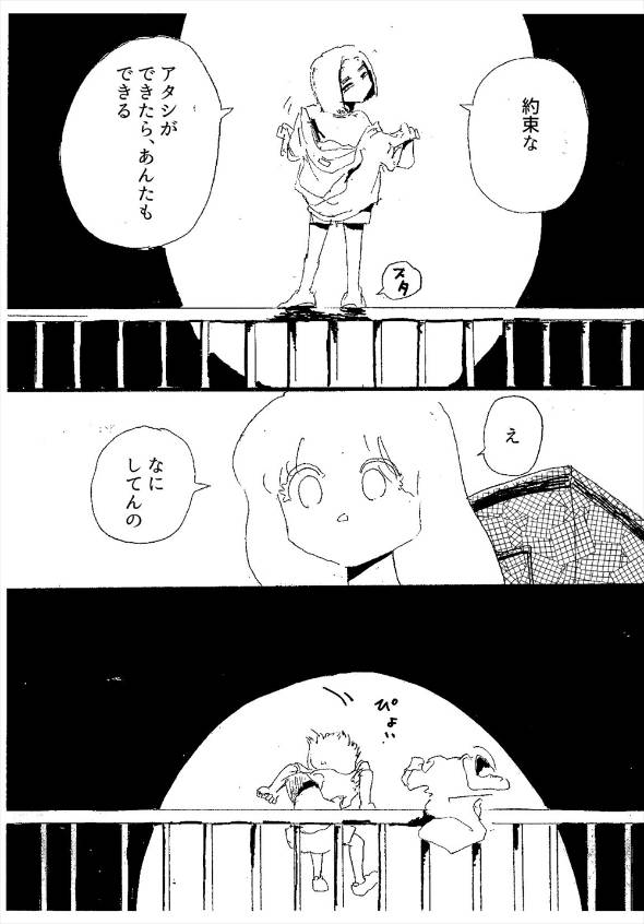 屋上から見える景色 漫画