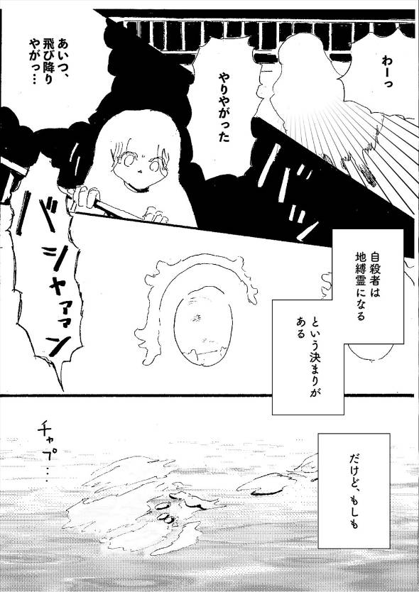 屋上から見える景色 漫画