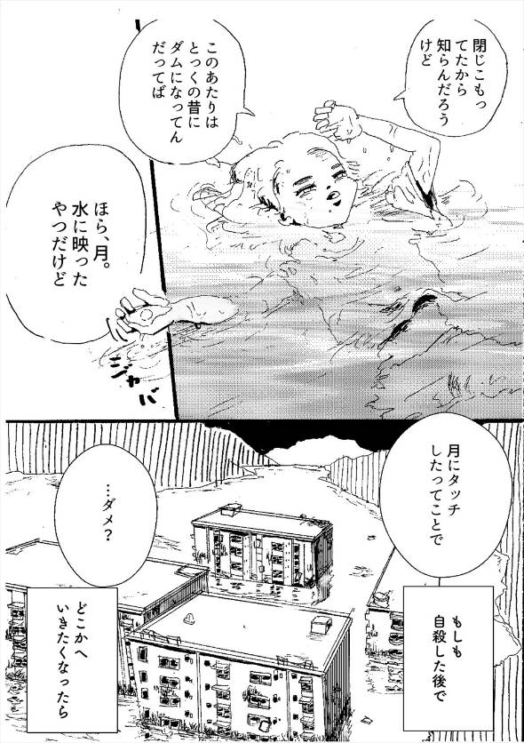 屋上から見える景色 漫画