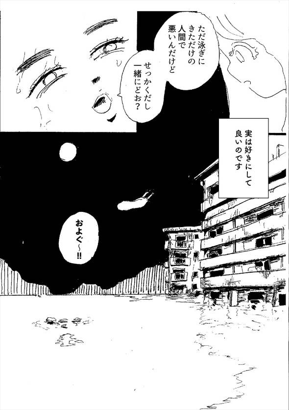 屋上から見える景色 漫画