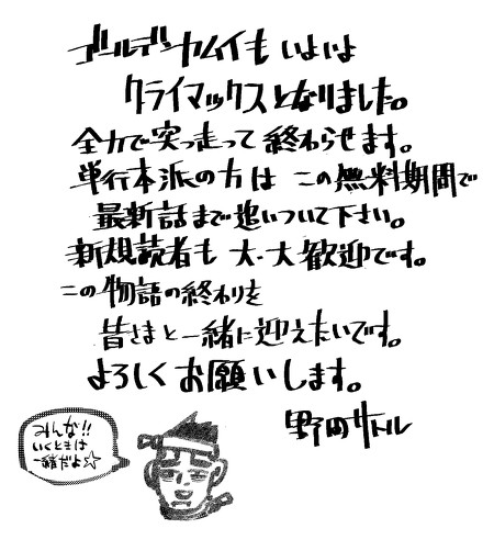 『ゴールデンカムイ』