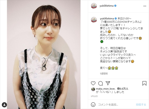 大島優子 林遣都 結婚 闇金ウシジマくん スカーレット AKB48 ロス 推しメン