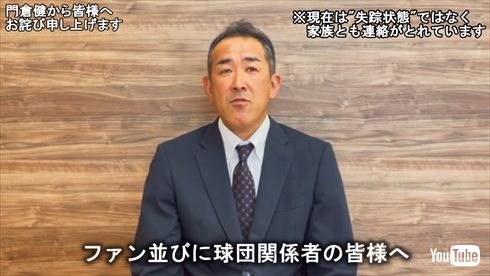 門倉健 YouTube 謝罪 動画 失踪 中日ドラゴンズ 現在