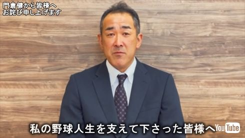 門倉健 YouTube 謝罪 動画 失踪 中日ドラゴンズ 現在