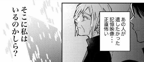 もしも生前の「脳内記憶」を家族に遺すことができたら――　亡き夫の“記憶”を見た妻の漫画が胸に響く