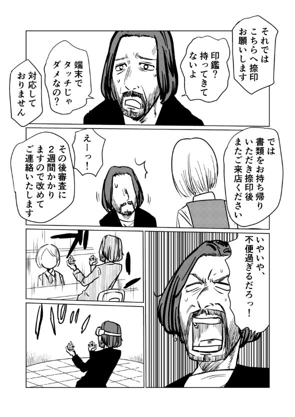 漫画 twitter 不便 未来 仕事