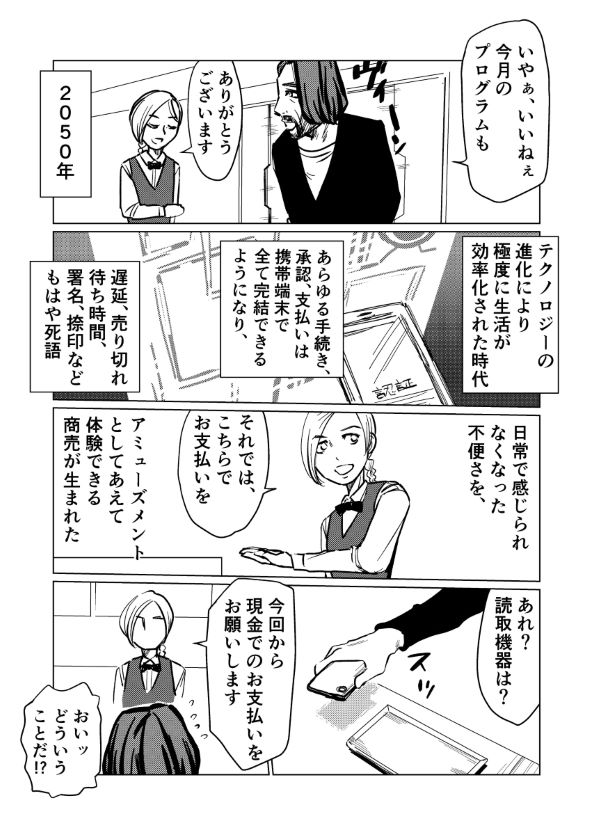 漫画 twitter 不便 未来 仕事