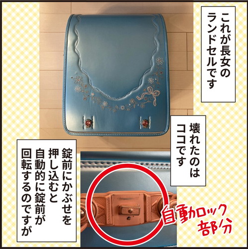 「ランドセルが壊れちゃった！」