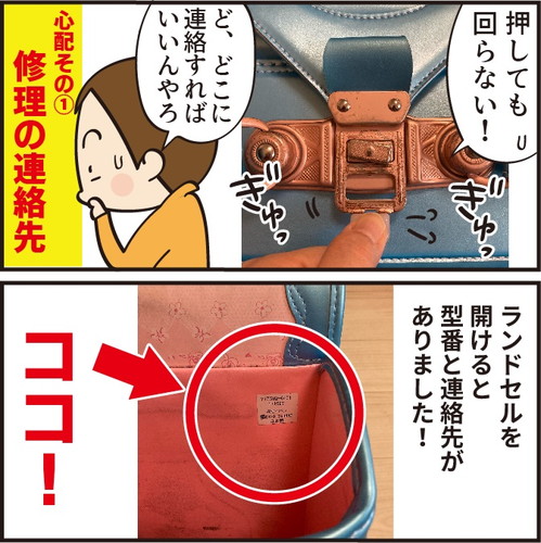 「ランドセルが壊れちゃった！」